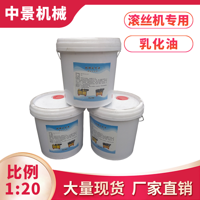 滾絲機(jī)專用乳化油